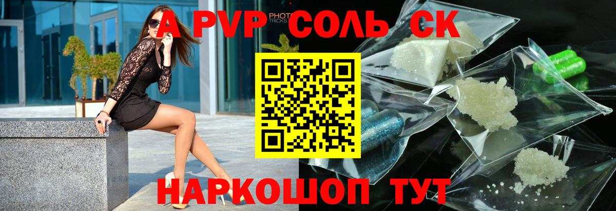 A PVP мука  Alpha-PVP Crystall  купить закладку  Дзержинский 