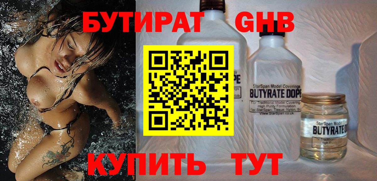 Бутират  Дзержинский  Бутират жидкий экстази 