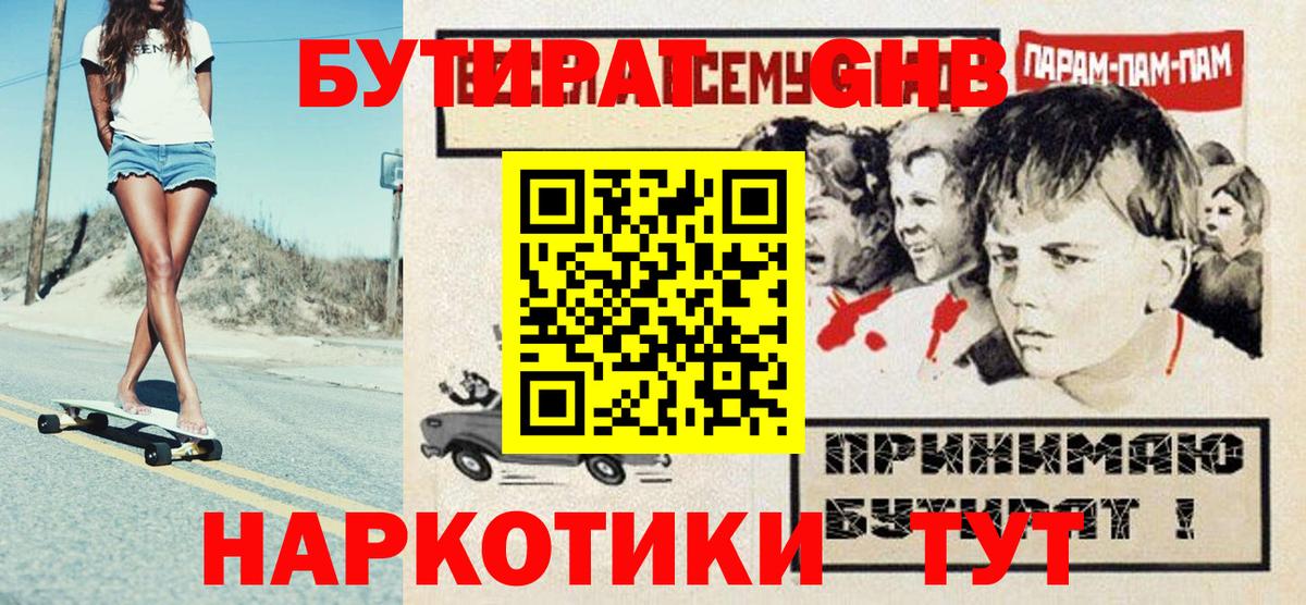 Бутират бутик Дзержинский