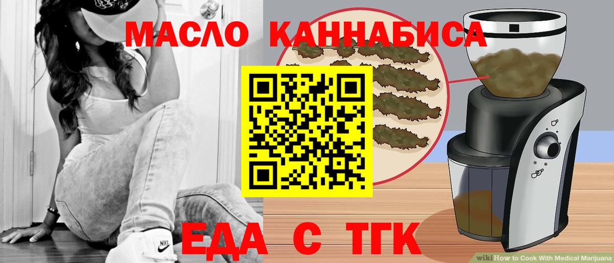 Еда ТГК конопля Дзержинский