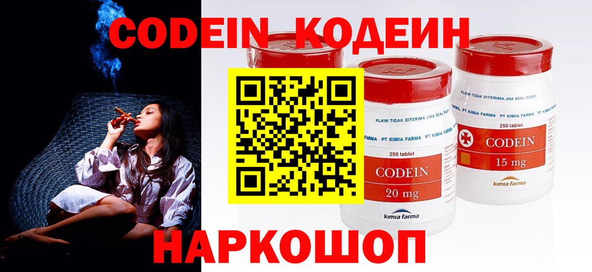 Codein Purple Drank Дзержинский
