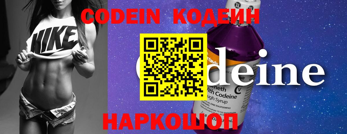 Дзержинский  Кодеиновый сироп Lean напиток Lean (лин)  Вход с VPN 