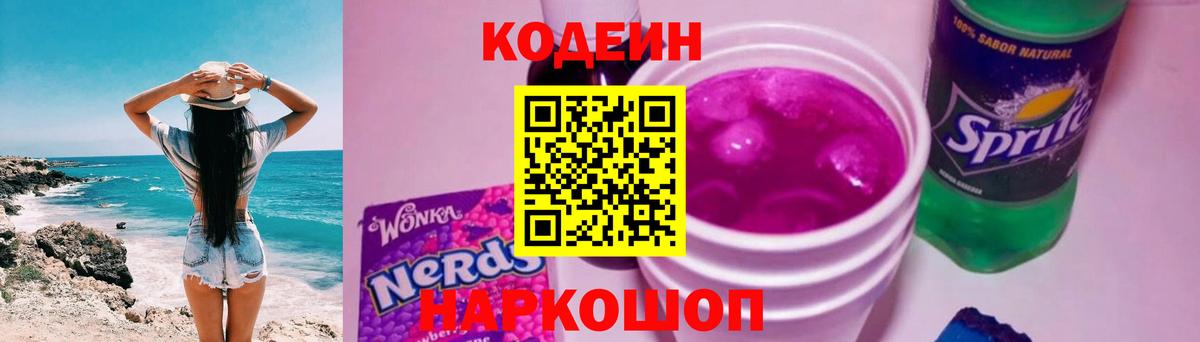 Кодеиновый сироп Lean напиток Lean (лин) Дзержинский