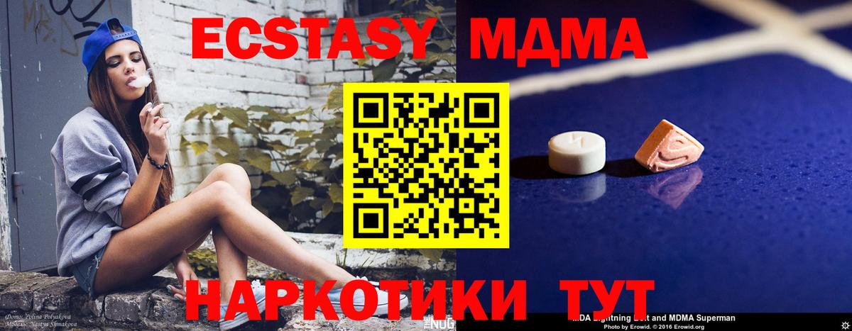 МДМА Molly  Вход с VPN  Дзержинский  MDMA VHQ 