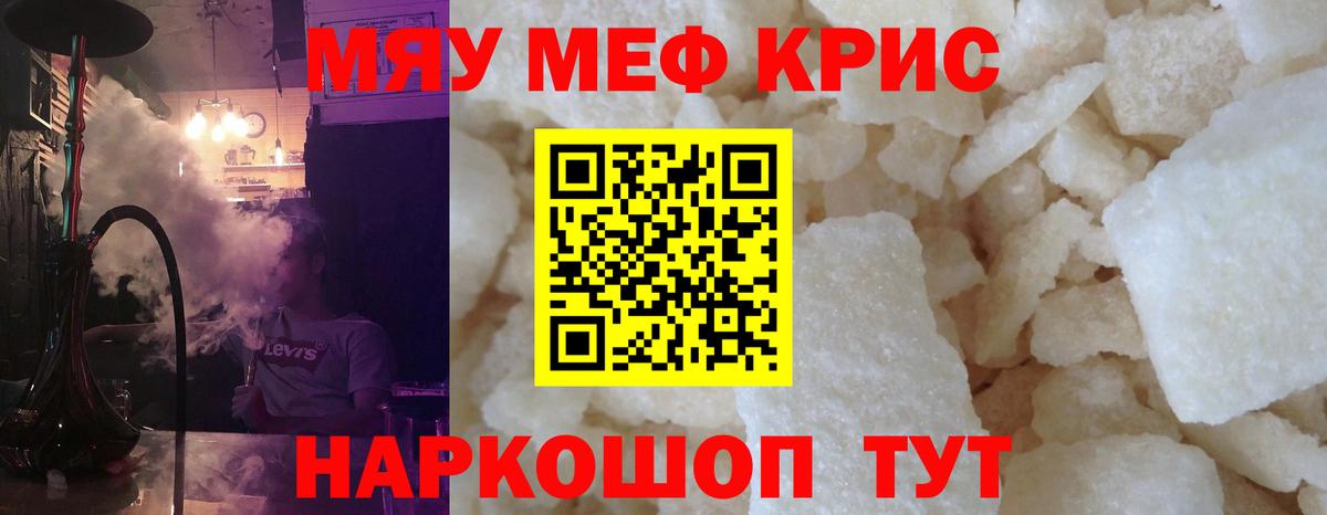 Мефедрон кристаллы  Вход с VPN  МЯУ-МЯУ  Меф mephedrone  Дзержинский 