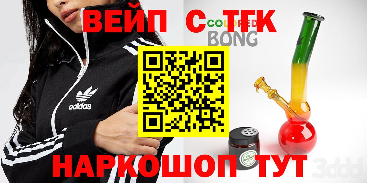 ТГК вейп с тгк Дзержинский